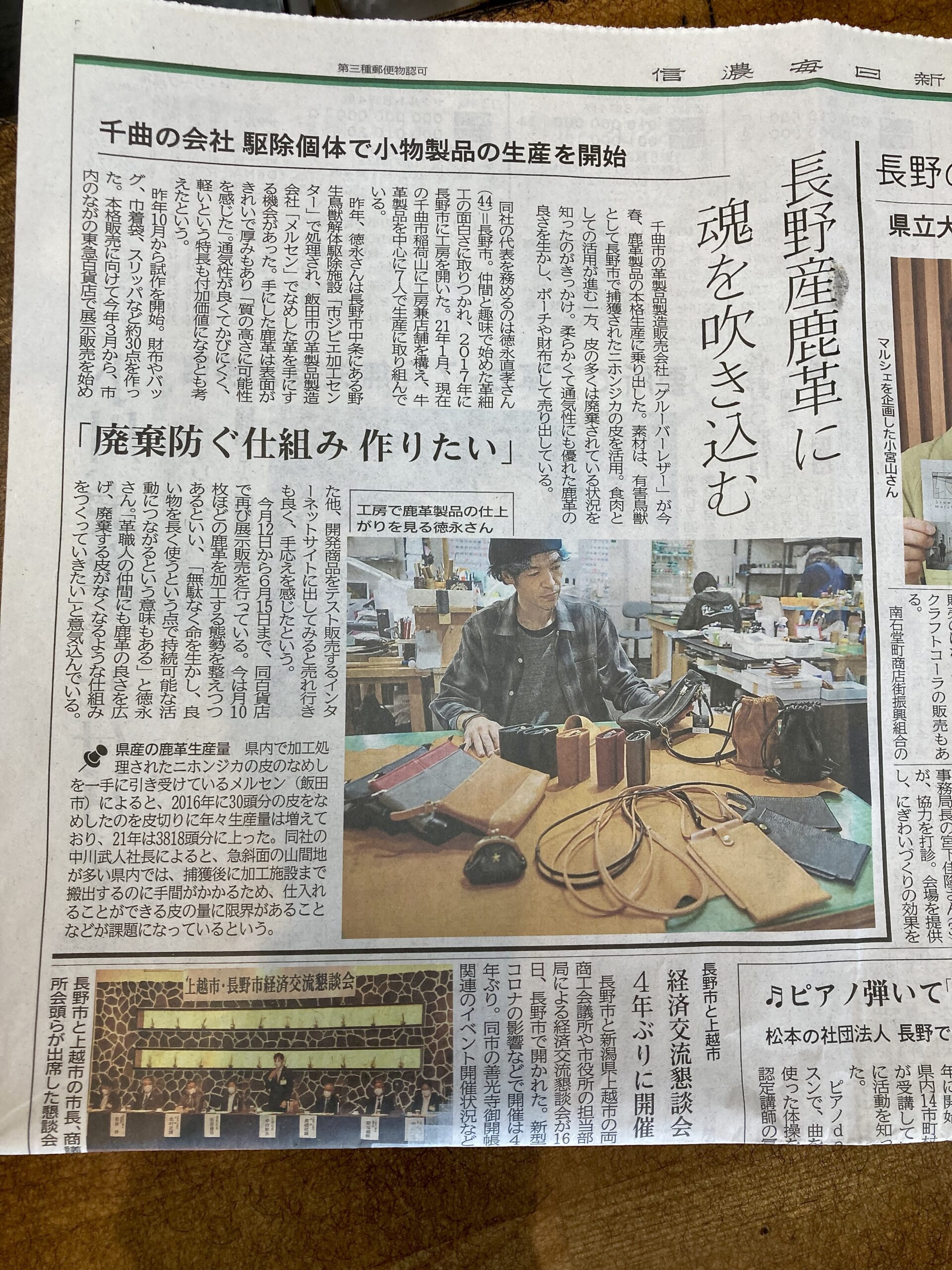 長野市で一番読まれている信濃毎日新聞に掲載！